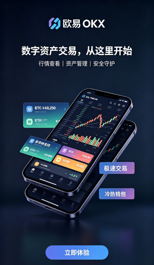 欧交易所app正版入口带你读懂数字资产交易的底层逻辑