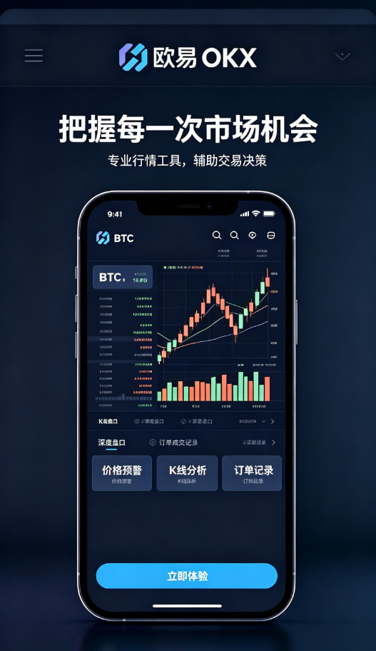 欧交易所app正版入口新手如何快速开启数字资产交易之旅